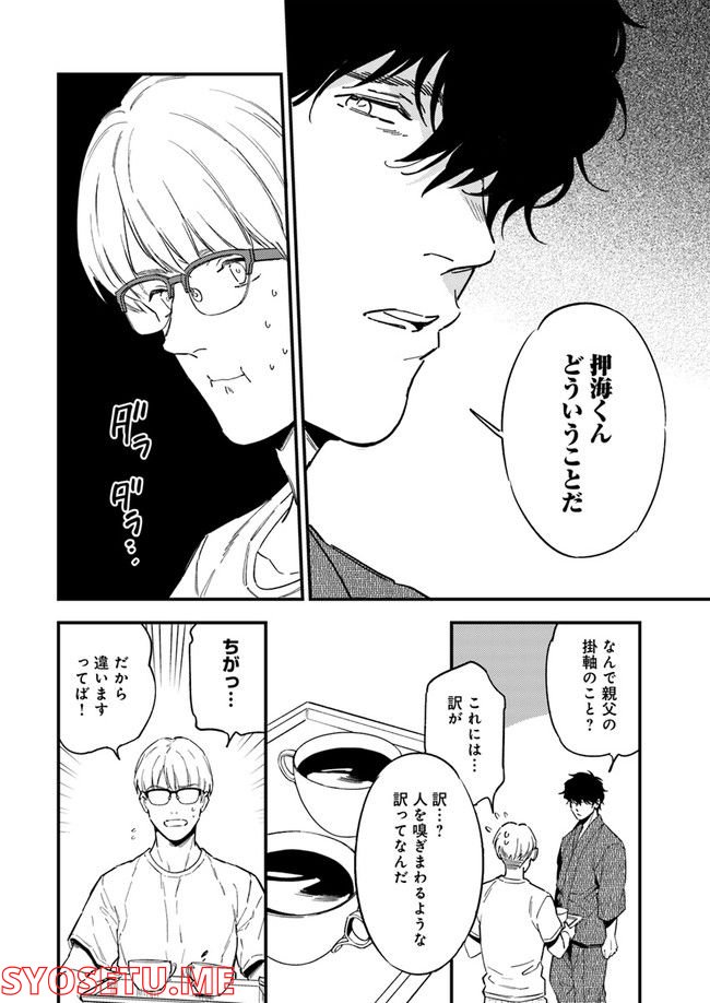 国宝のお医者さん 第9.1話 - Trang 6