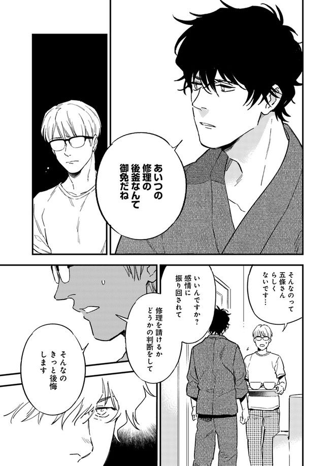 国宝のお医者さん 第9.2話 - Trang 2