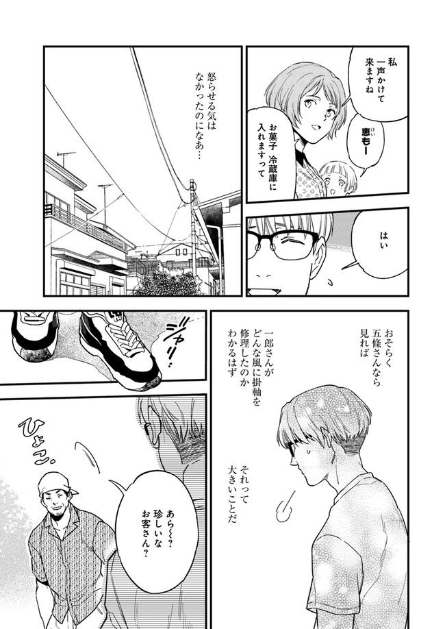国宝のお医者さん 第9.2話 - Trang 6