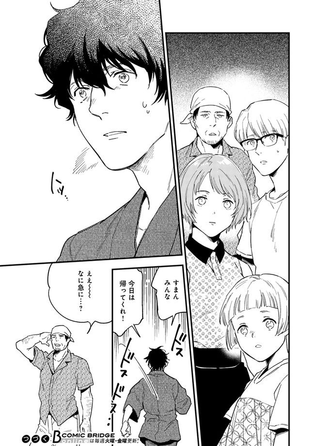 国宝のお医者さん 第9.2話 - Trang 10