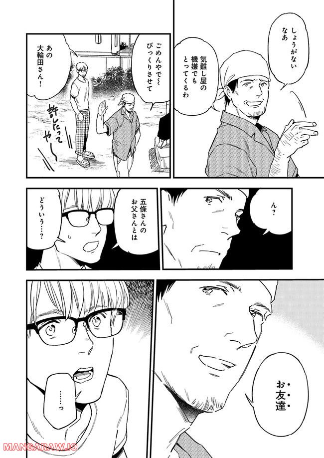 国宝のお医者さん 第9.3話 - Trang 1