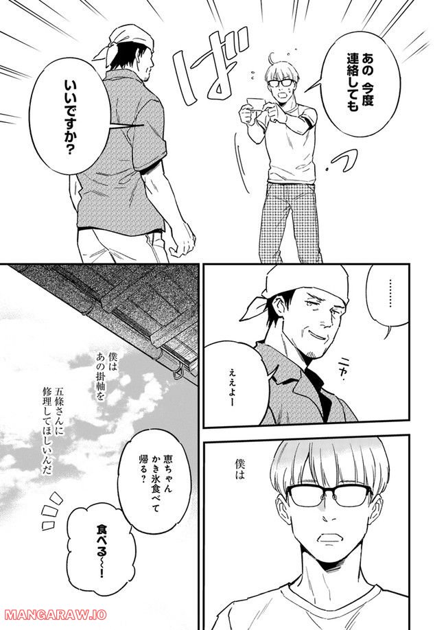 国宝のお医者さん 第9.3話 - Trang 2