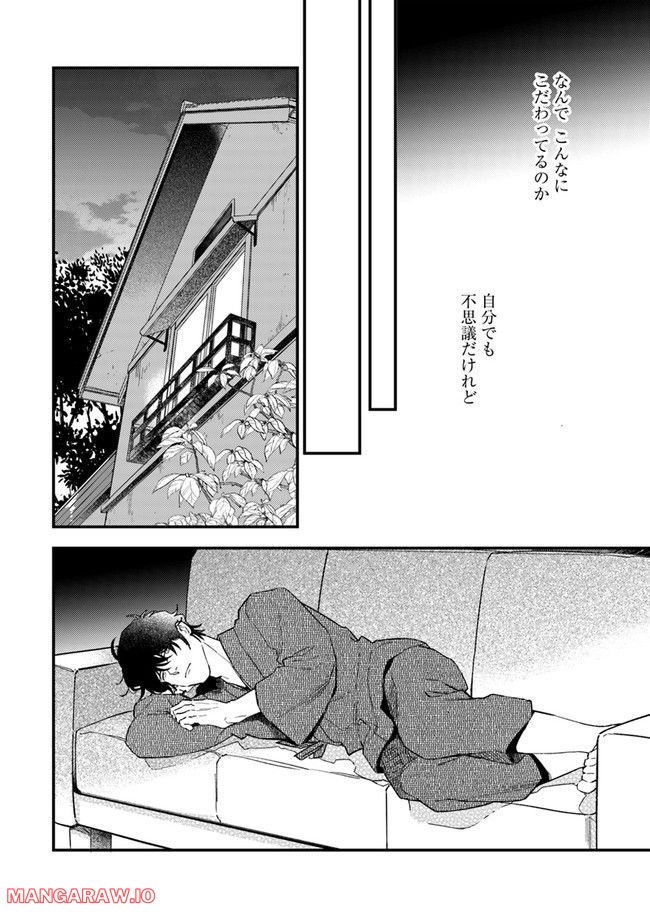 国宝のお医者さん 第9.3話 - Trang 3
