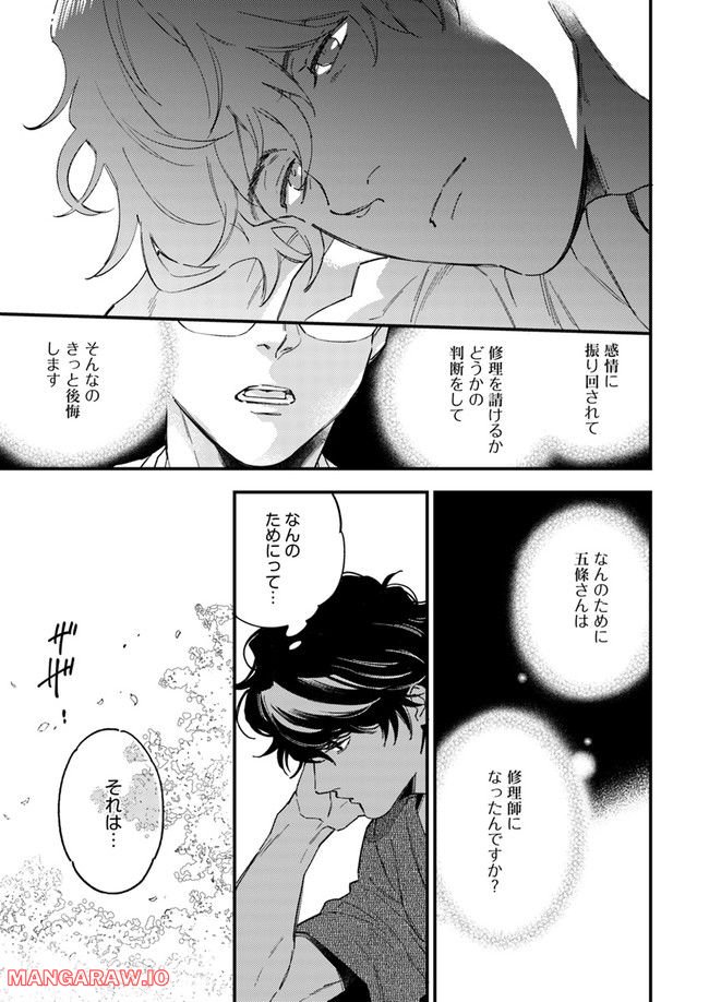 国宝のお医者さん 第9.3話 - Trang 4