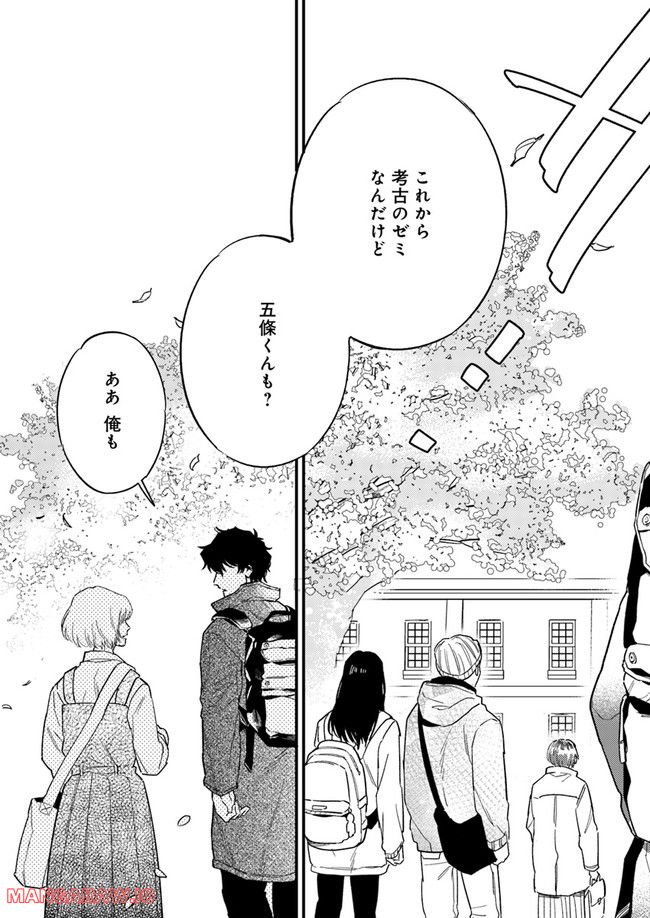 国宝のお医者さん 第9.3話 - Trang 6