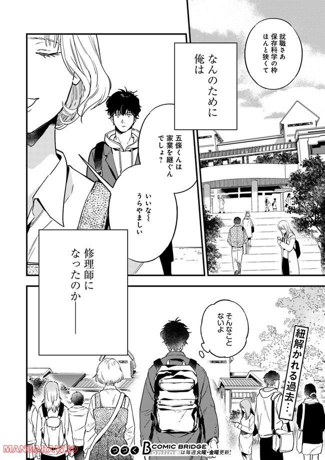 国宝のお医者さん 第9.3話 - Trang 7