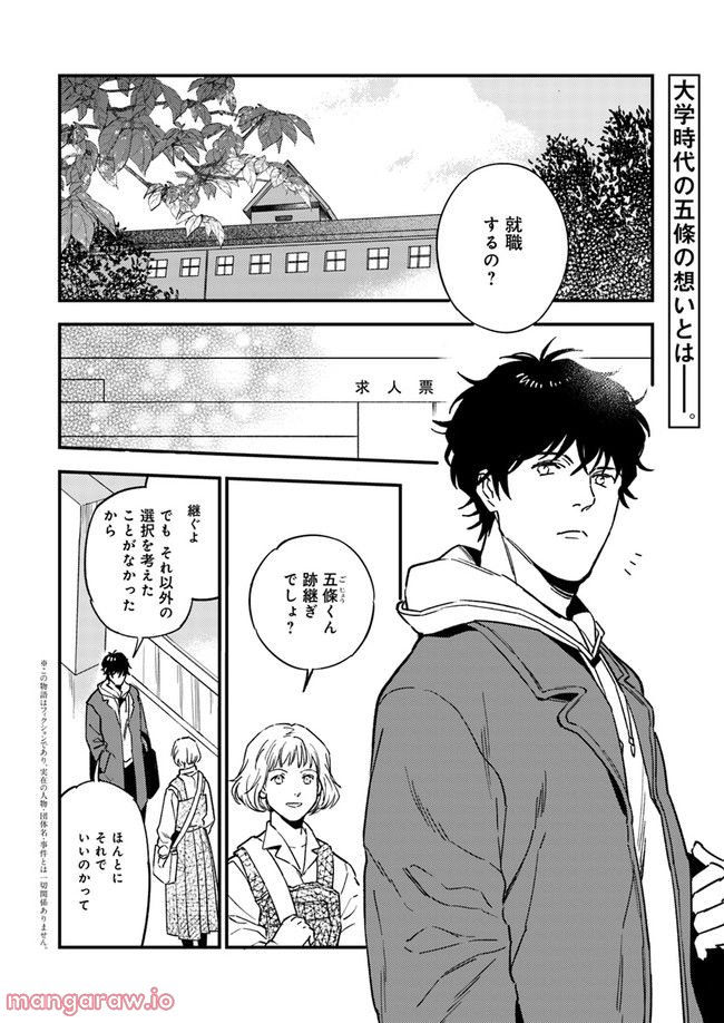 国宝のお医者さん 第10.1話 - Trang 2