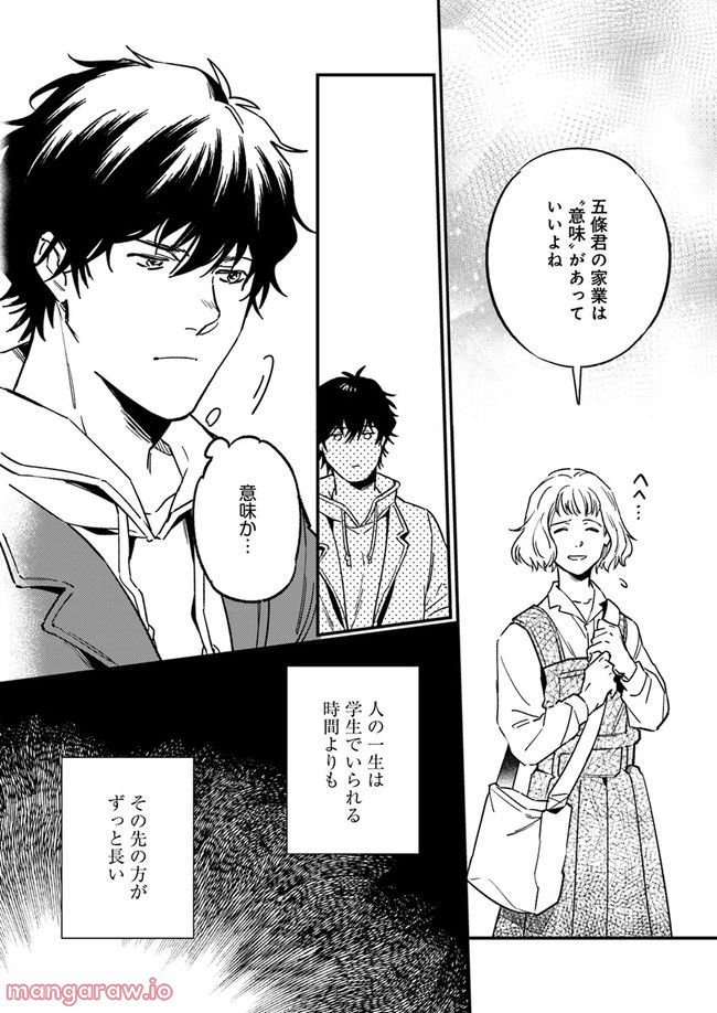 国宝のお医者さん 第10.1話 - Trang 4