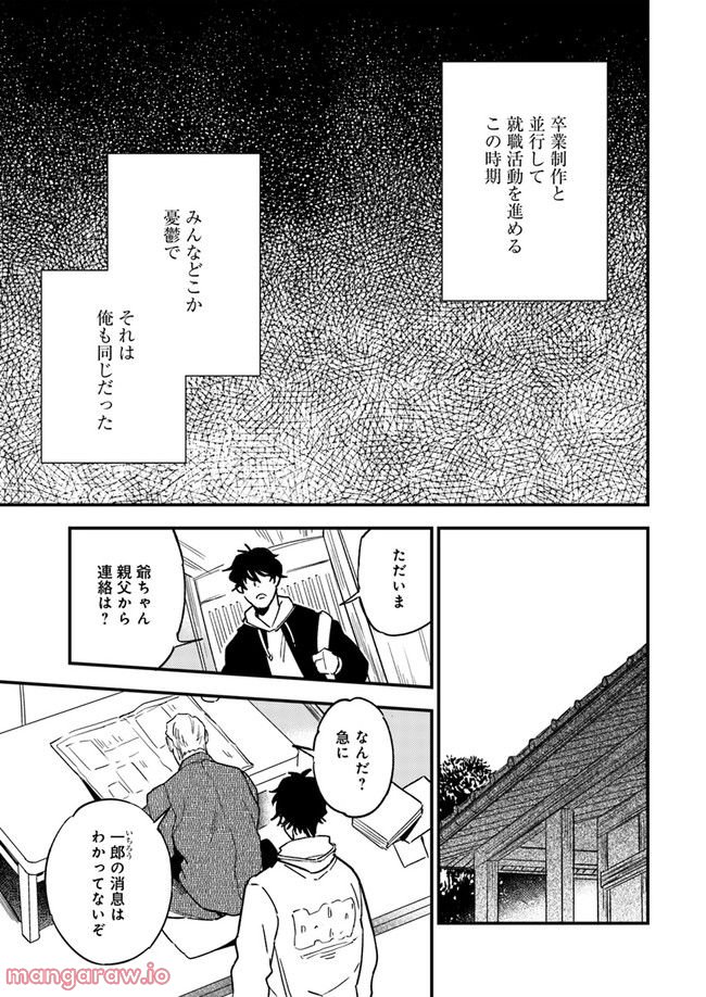 国宝のお医者さん 第10.1話 - Trang 5