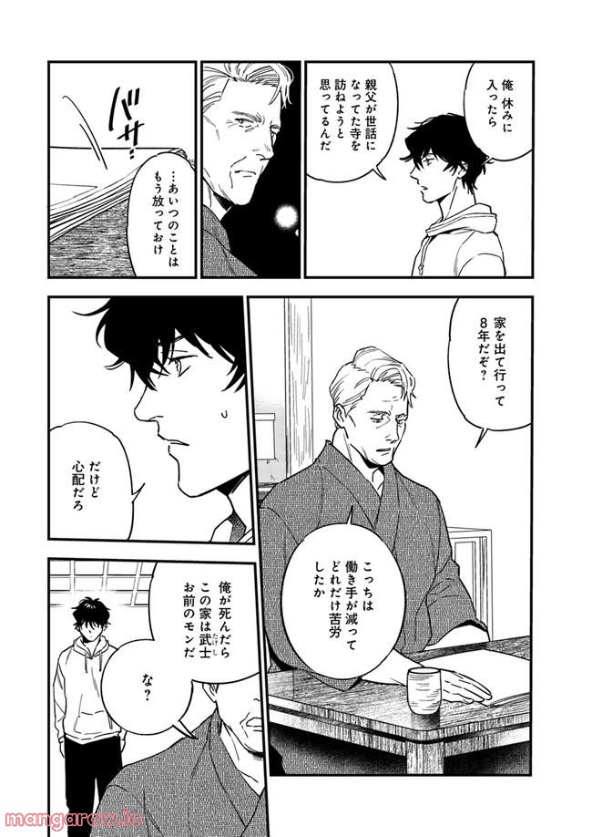 国宝のお医者さん 第10.1話 - Trang 6