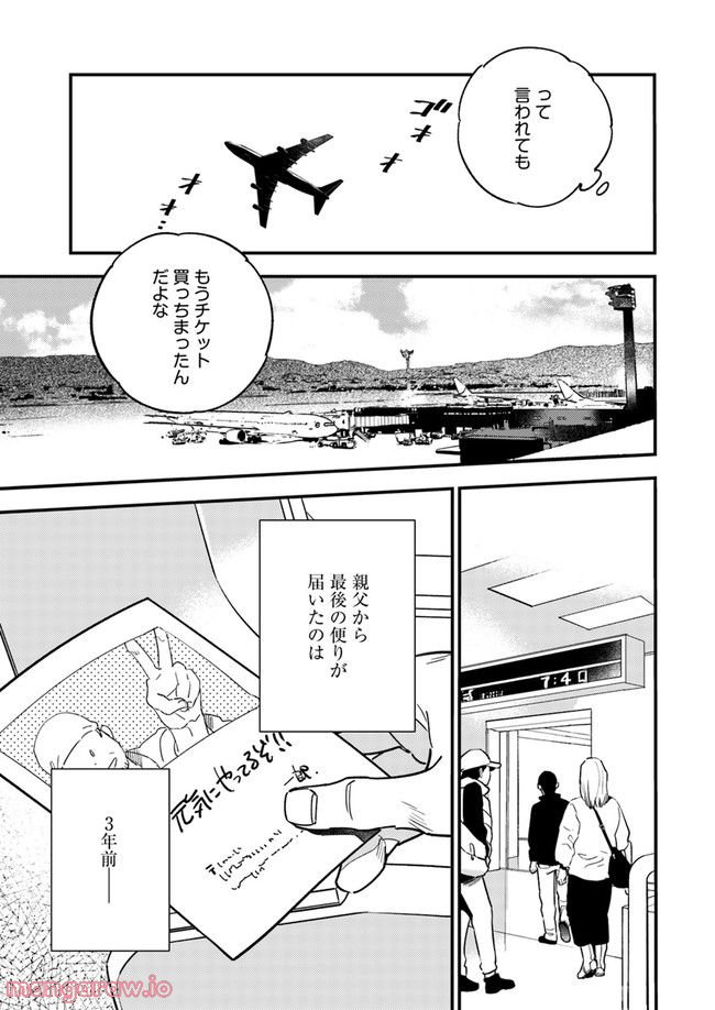 国宝のお医者さん 第10.1話 - Trang 7