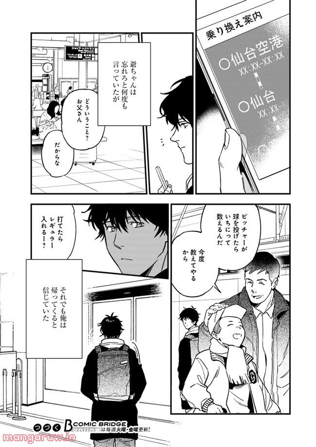 国宝のお医者さん 第10.1話 - Trang 9