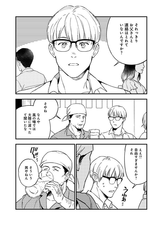 国宝のお医者さん 第10.3話 - Trang 1