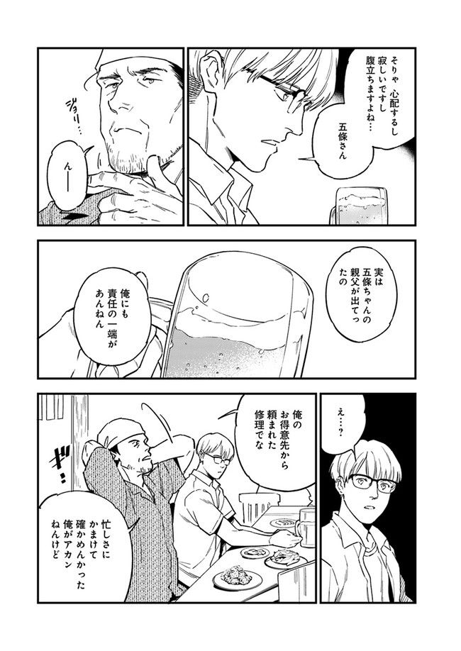 国宝のお医者さん 第10.3話 - Trang 2