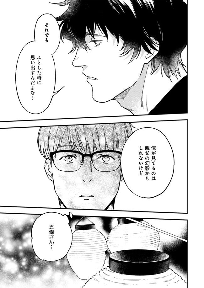 国宝のお医者さん 第10.3話 - Trang 11