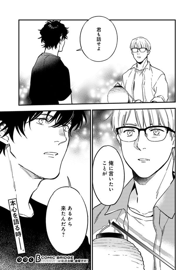 国宝のお医者さん 第10.3話 - Trang 13