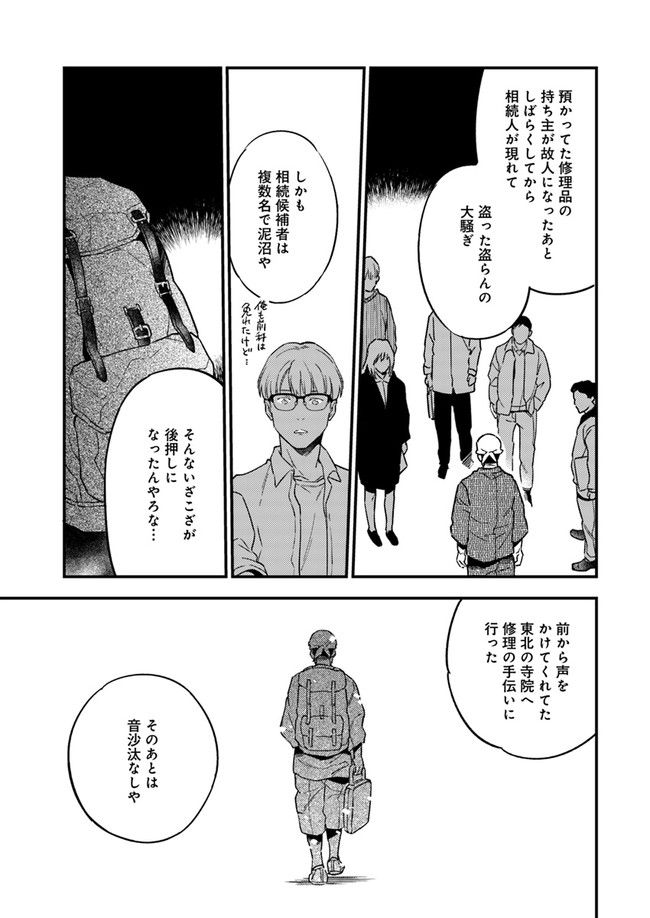 国宝のお医者さん 第10.3話 - Trang 3