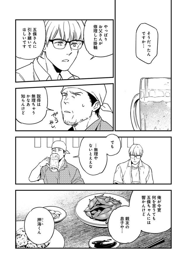 国宝のお医者さん 第10.3話 - Trang 4
