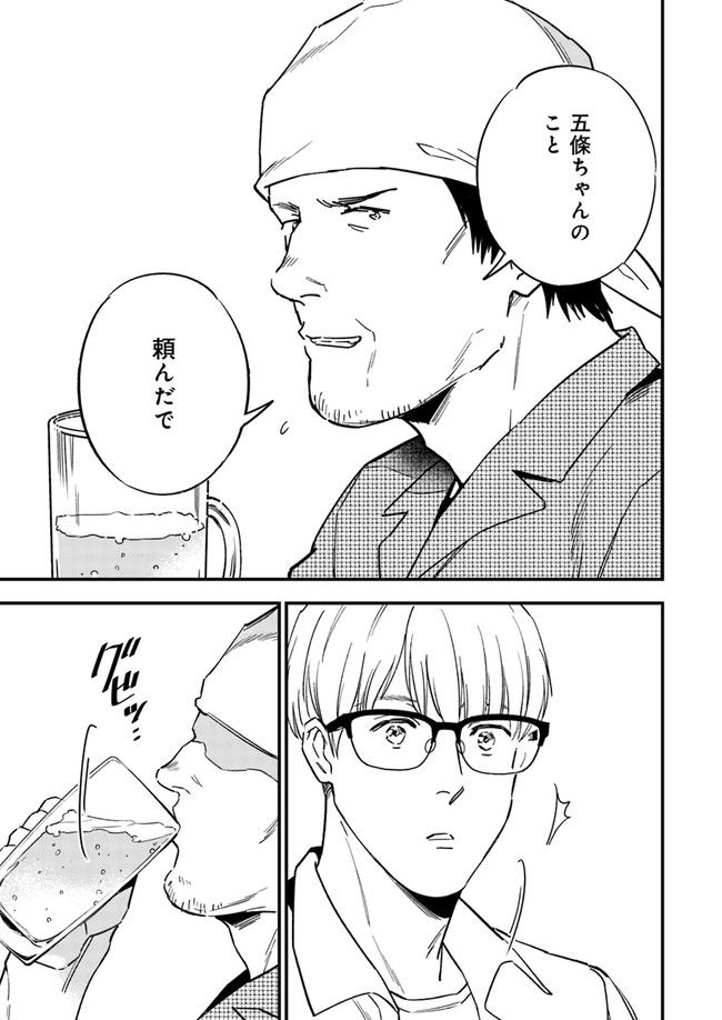 国宝のお医者さん 第10.3話 - Trang 5