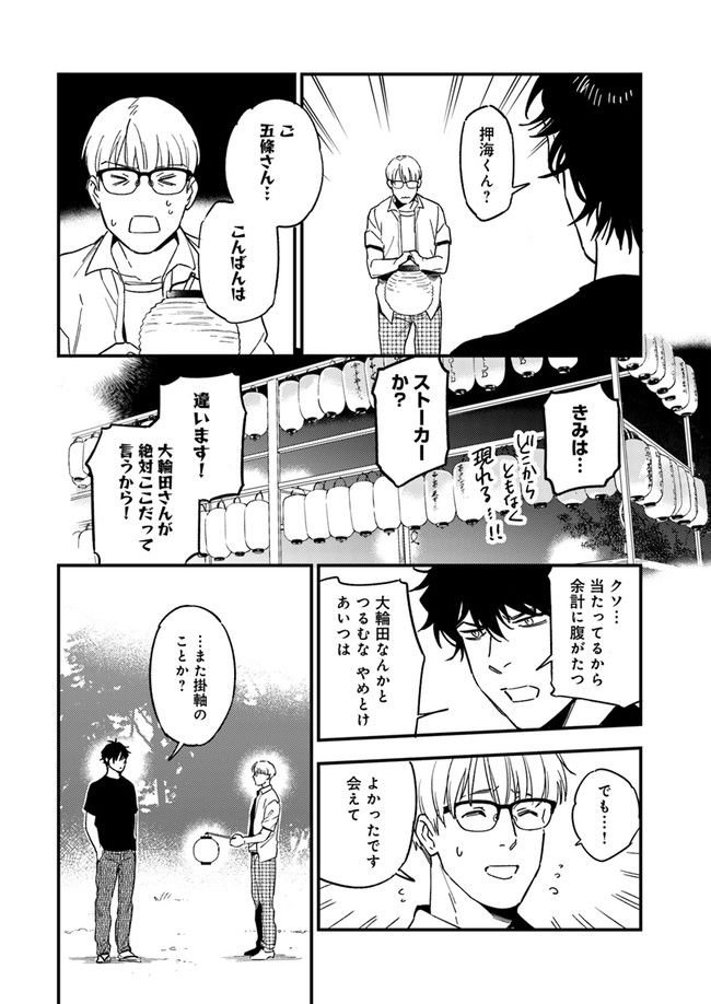 国宝のお医者さん 第10.3話 - Trang 8