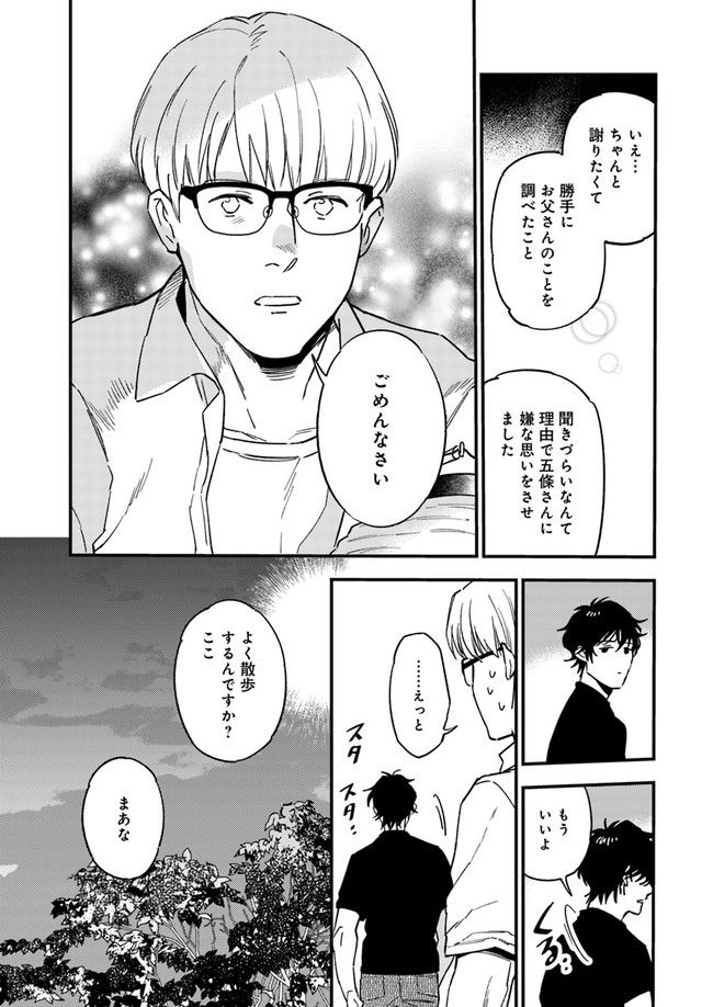 国宝のお医者さん 第10.3話 - Trang 9