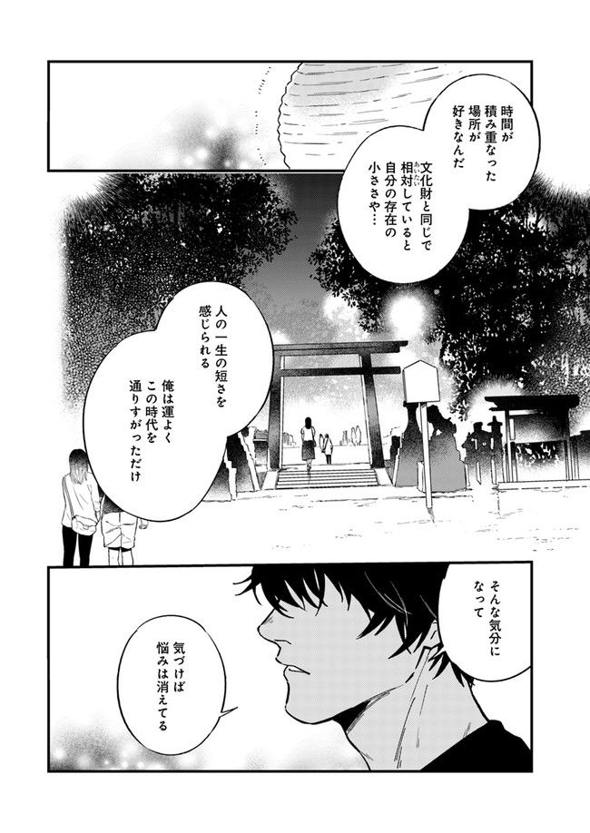 国宝のお医者さん 第10.3話 - Trang 10