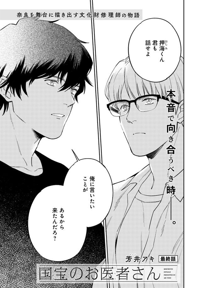 国宝のお医者さん 第11.1話 - Trang 1