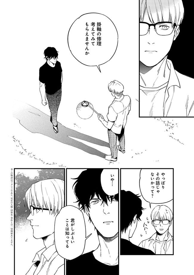 国宝のお医者さん 第11.1話 - Trang 2