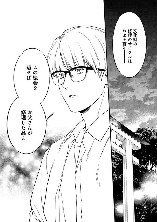 国宝のお医者さん 第11.1話 - Trang 4