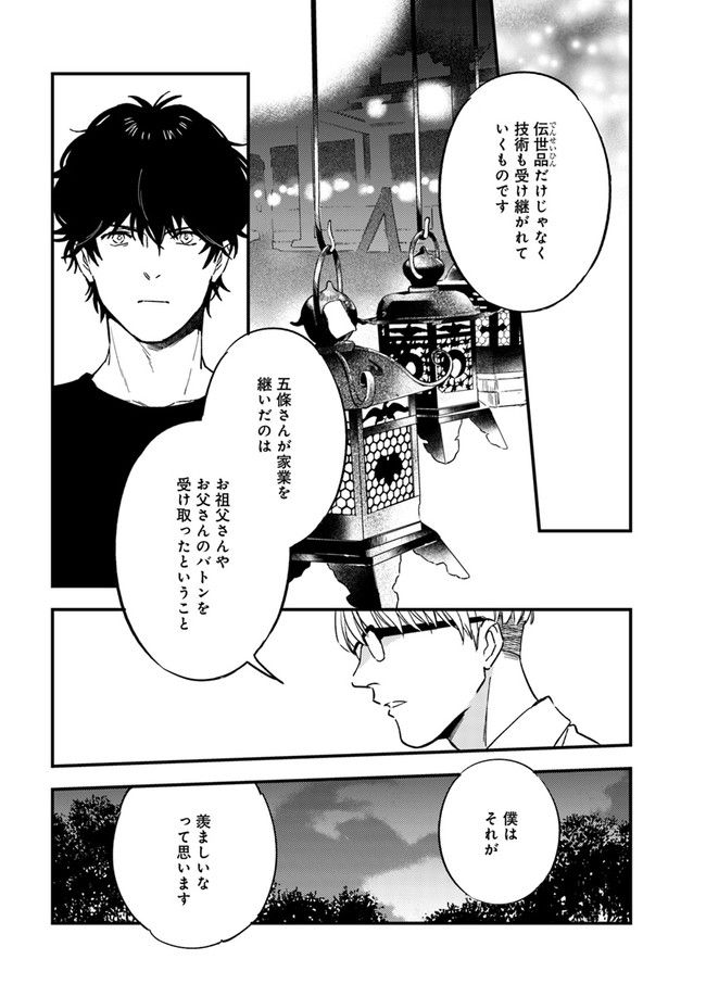 国宝のお医者さん 第11.1話 - Trang 6