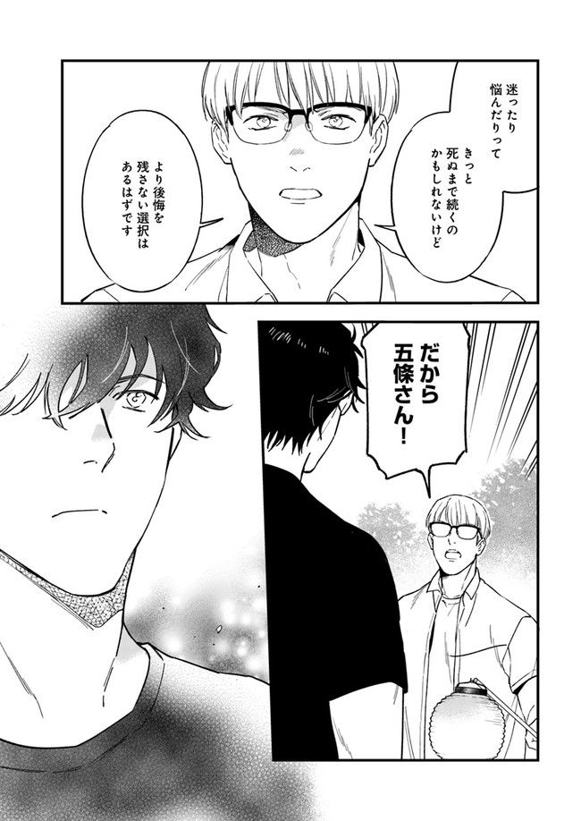 国宝のお医者さん 第11.1話 - Trang 7