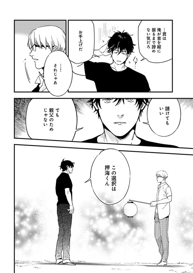 国宝のお医者さん 第11.1話 - Trang 8