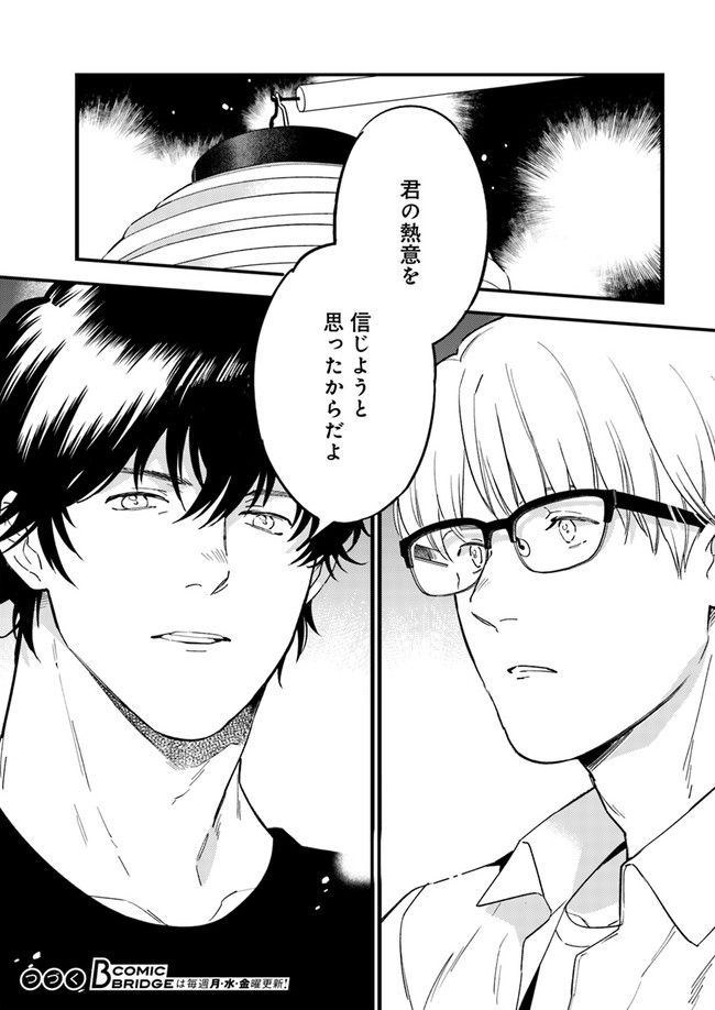 国宝のお医者さん 第11.1話 - Trang 9