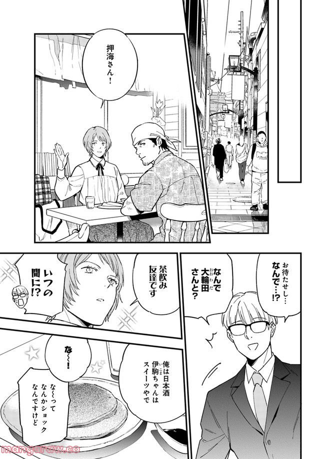 国宝のお医者さん 第11.3話 - Trang 1