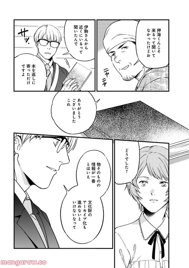 国宝のお医者さん 第11.3話 - Trang 2