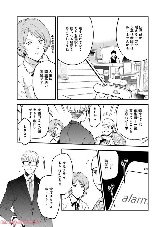 国宝のお医者さん 第11.3話 - Trang 3