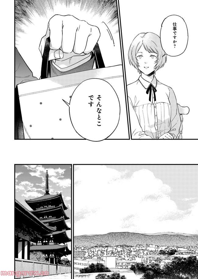 国宝のお医者さん 第11.3話 - Trang 4