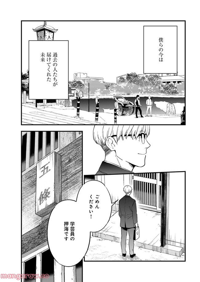 国宝のお医者さん 第11.3話 - Trang 5