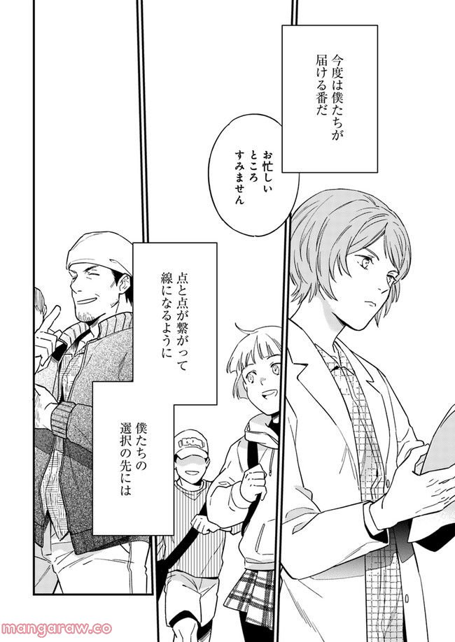 国宝のお医者さん 第11.3話 - Trang 6