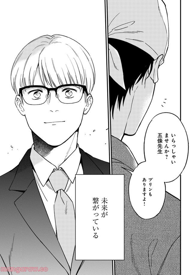 国宝のお医者さん 第11.3話 - Trang 7