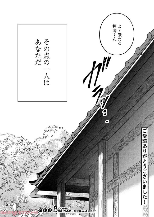 国宝のお医者さん 第11.3話 - Trang 8
