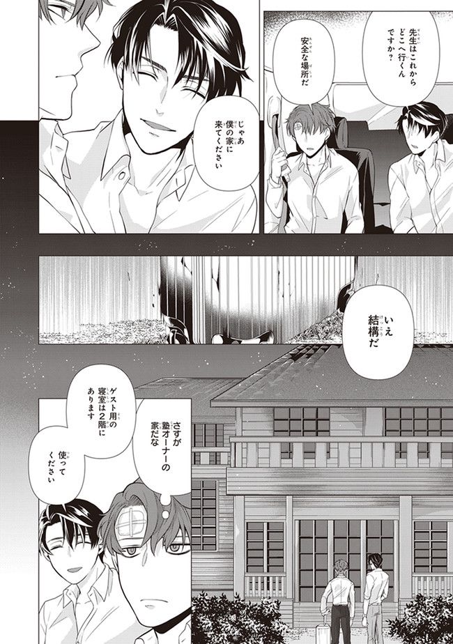 Manner of Death - 第4話 - Page 14