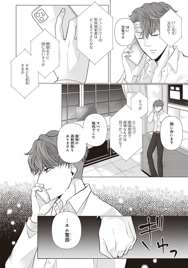 Manner of Death - 第4話 - Page 28