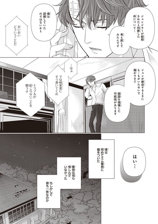 Manner of Death - 第4話 - Page 29