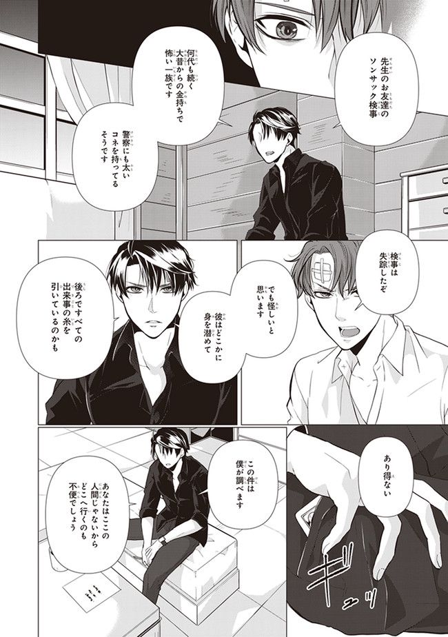 Manner of Death - 第4話 - Page 32