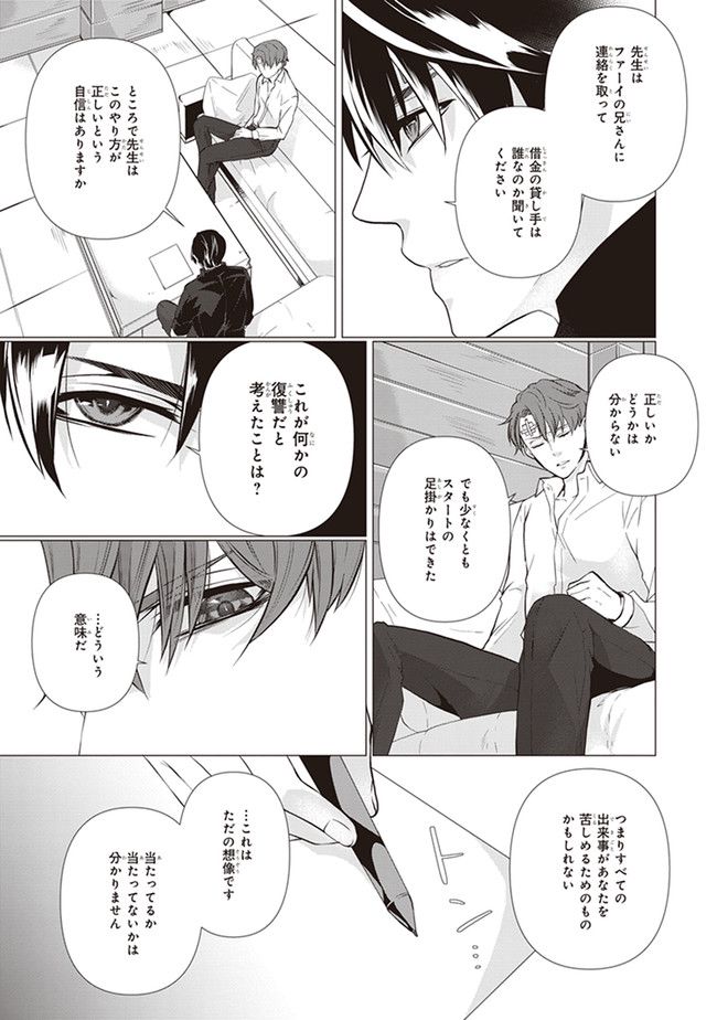 Manner of Death - 第4話 - Page 33