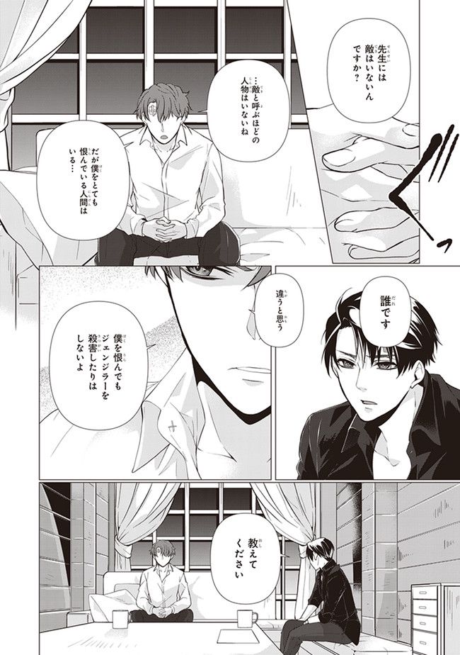 Manner of Death - 第4話 - Page 34