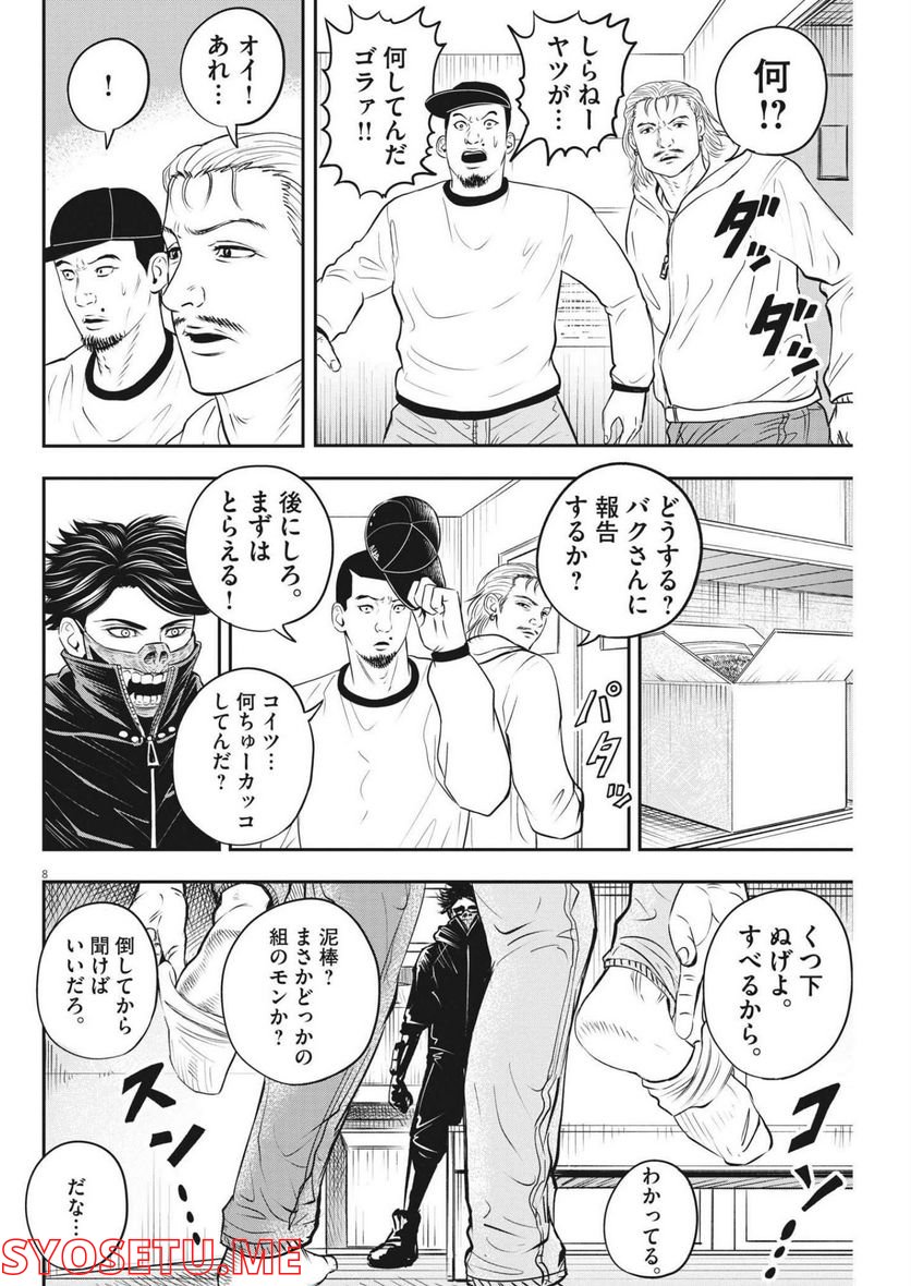 アタックシンドローム類 - 第6話 - Page 8