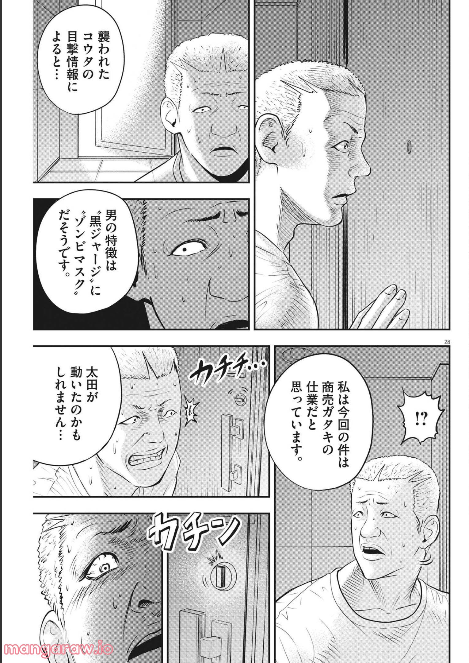 アタックシンドローム類 - 第7話 - Page 28