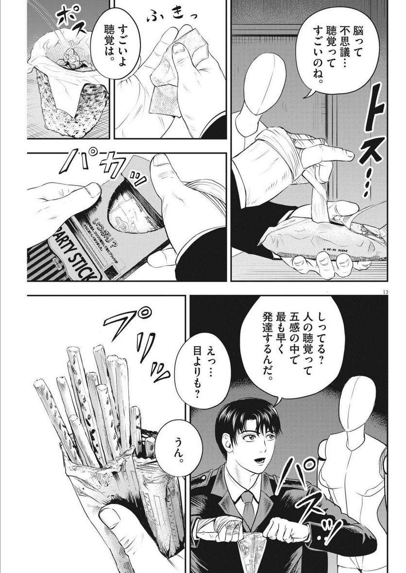 アタックシンドローム類 - 第9話 - Page 13